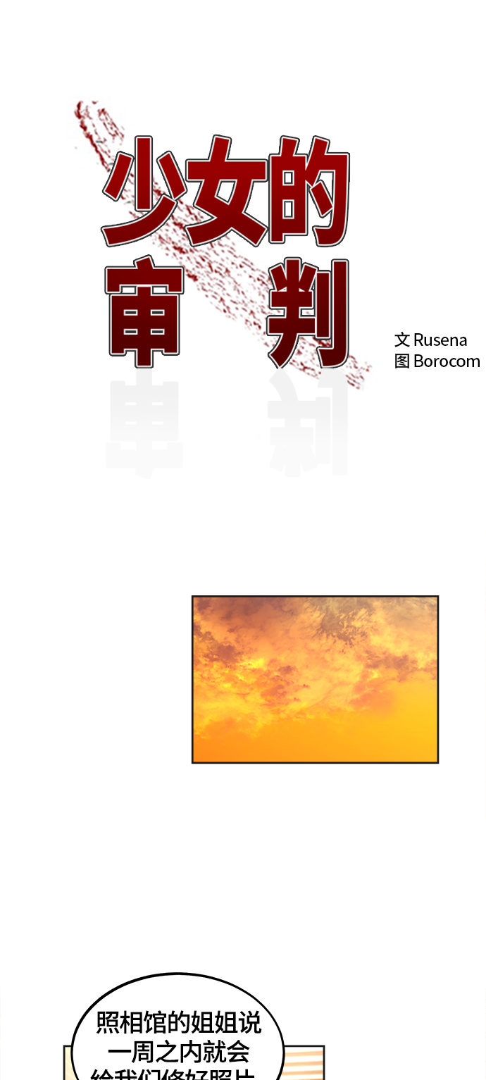 少女的审判漫画,第76话2图