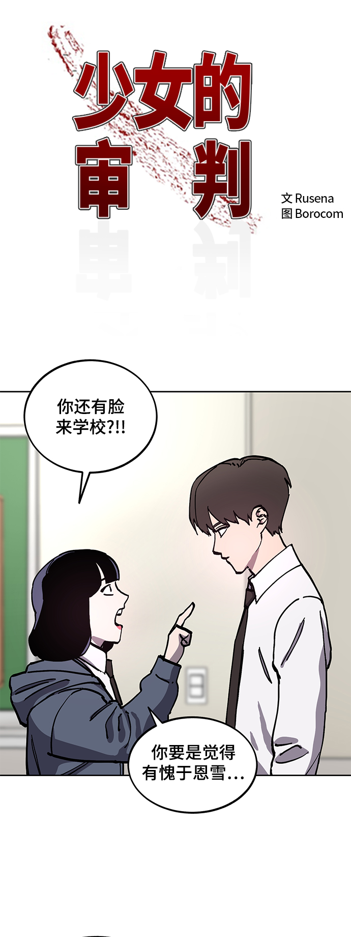 少女的审判漫画,第117话2图