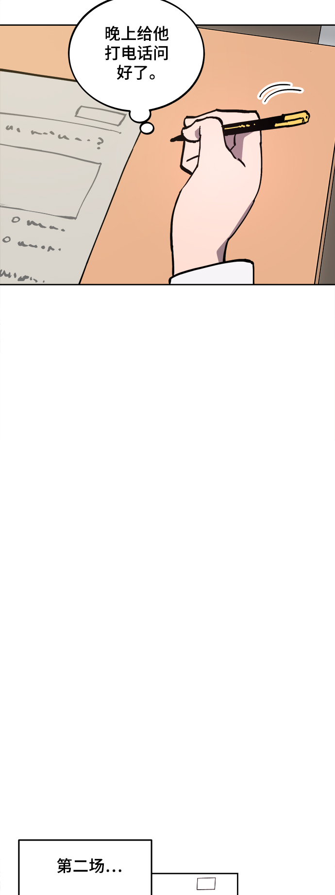 少女的审判漫画,第117话2图