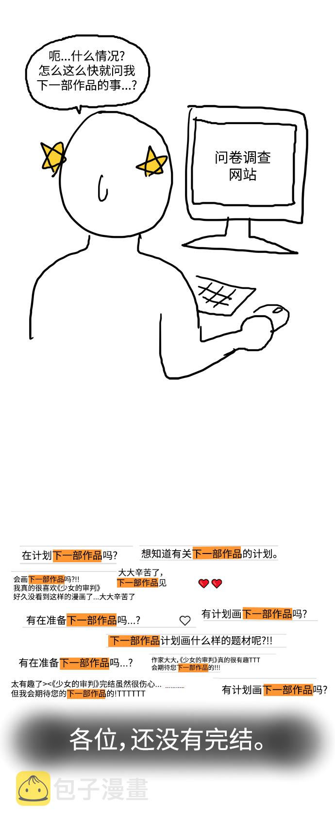 少女的审判漫画,【免费】 特别篇32图
