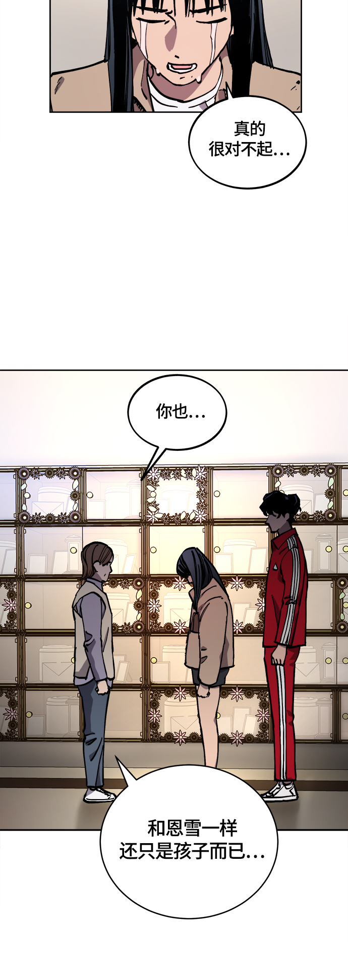 少女的审判漫画,第101话1图