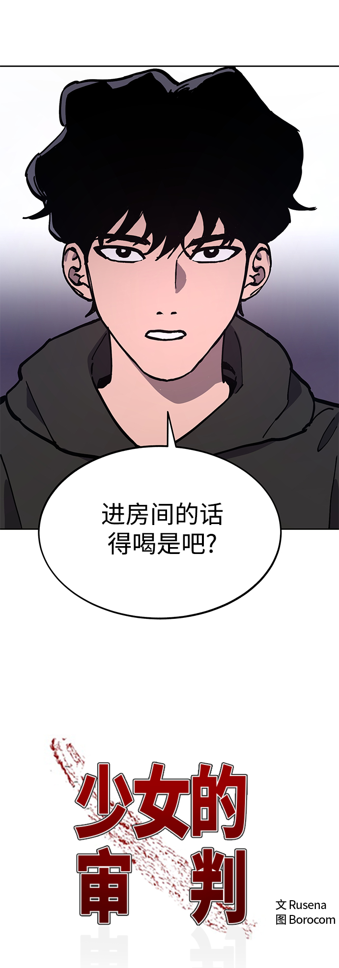 少女的审判漫画,第119话2图