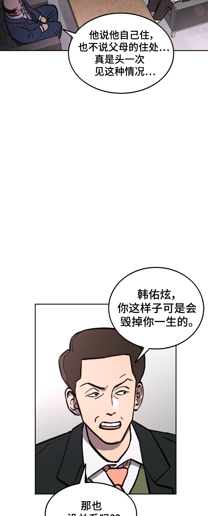 少女的审判漫画,第57话1图