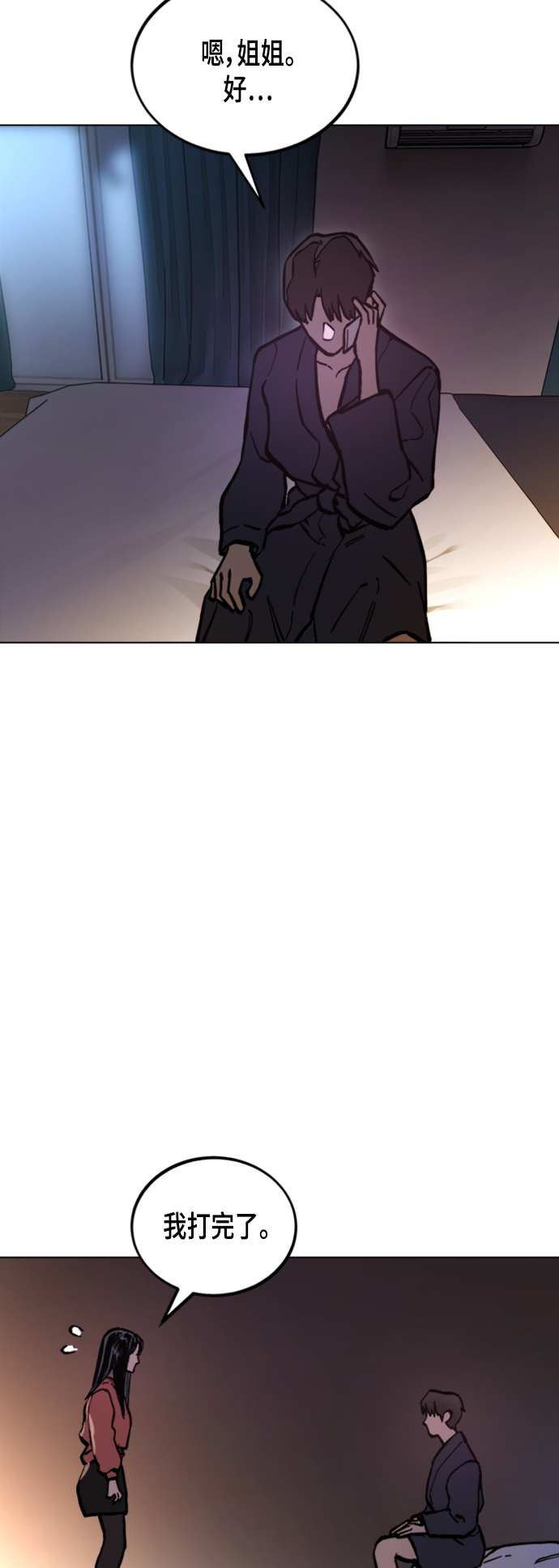 少女的审判漫画,第49话2图