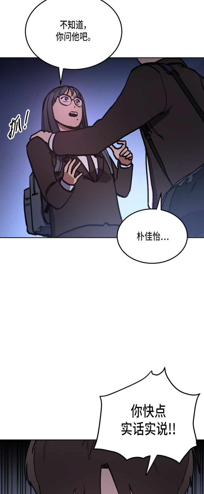 少女的审判漫画,第24话2图
