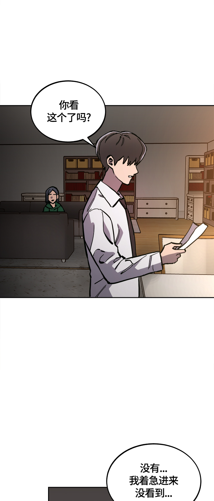 少女的审判漫画,第84话2图