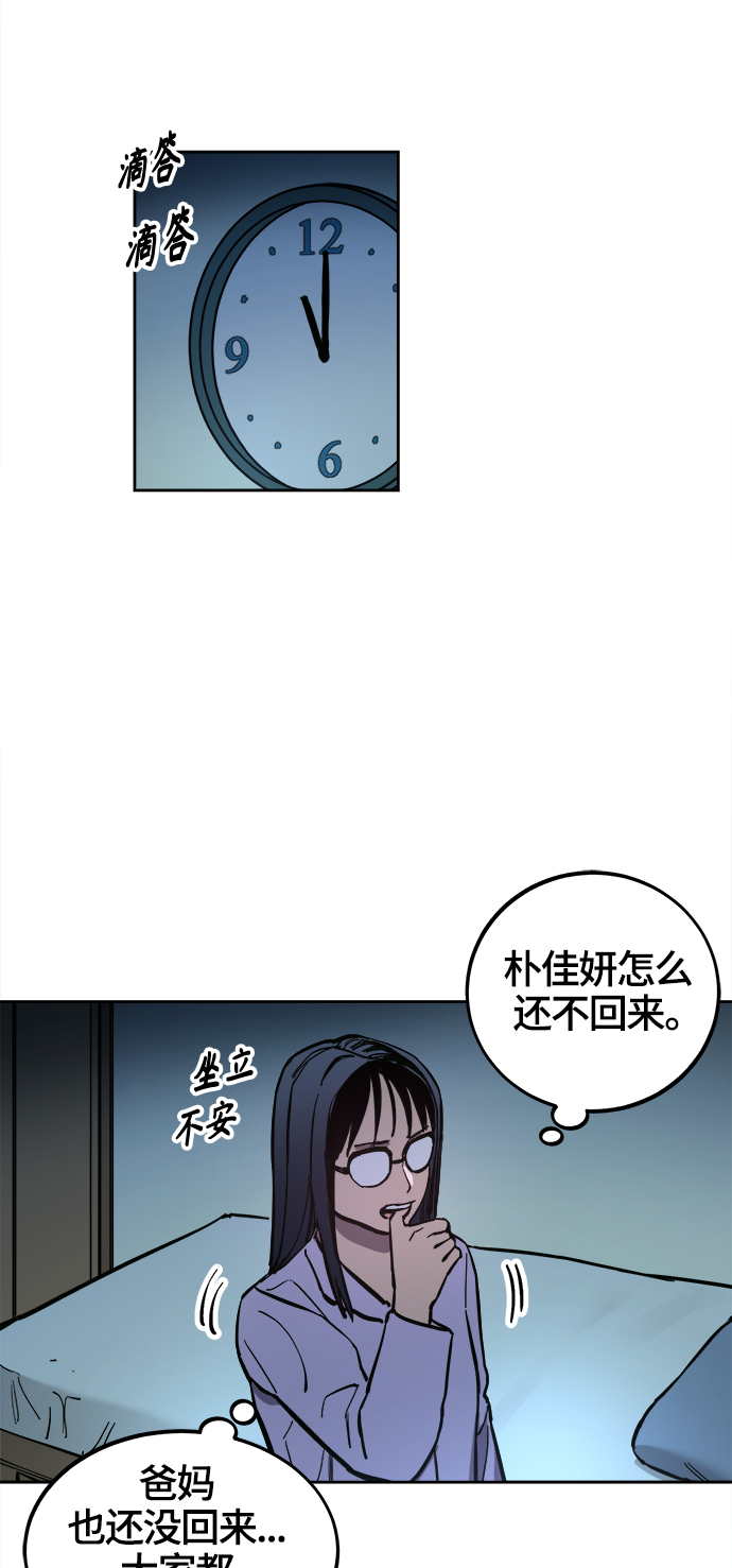 少女的审判漫画,第73话1图