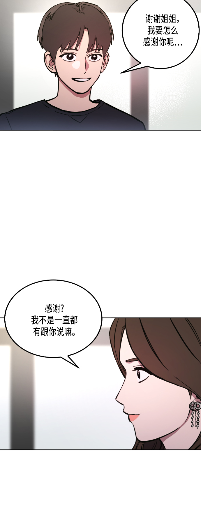少女的审判漫画,第33话1图