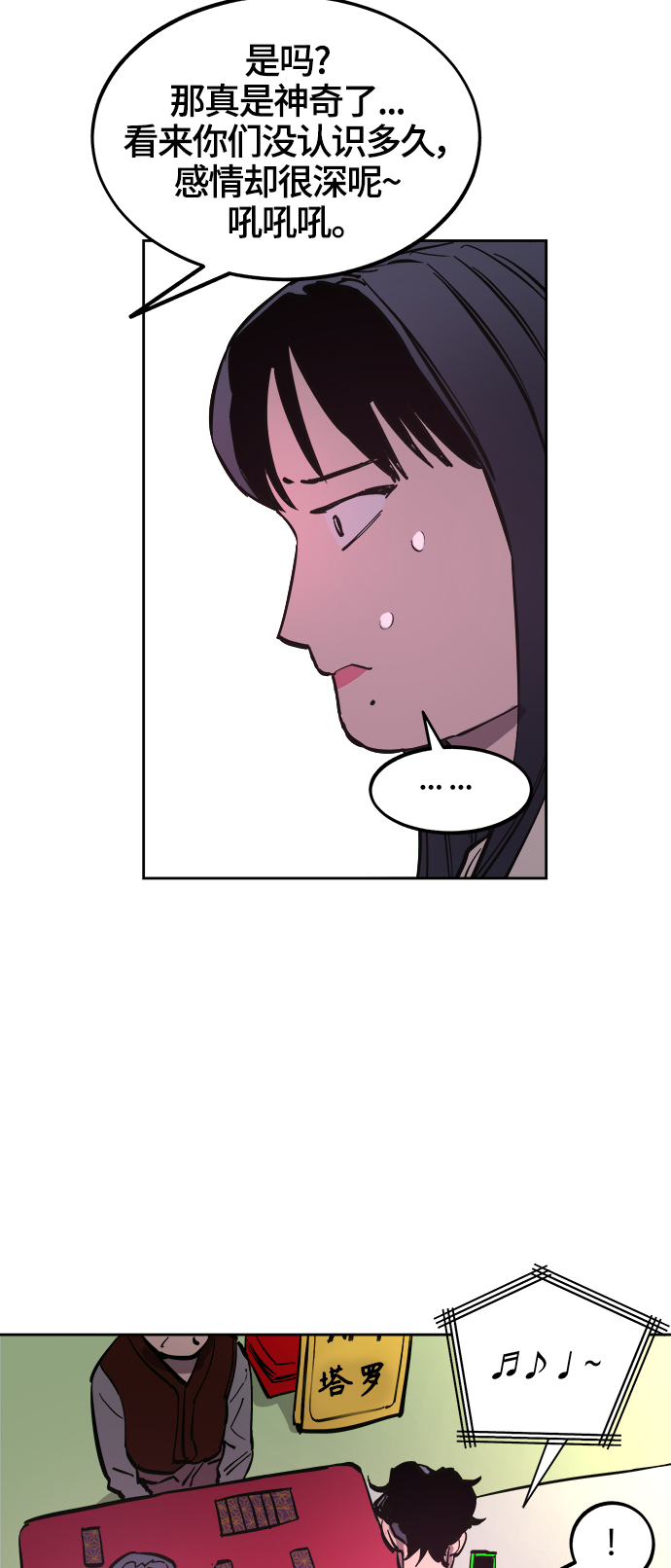 少女的审判漫画,第71话2图