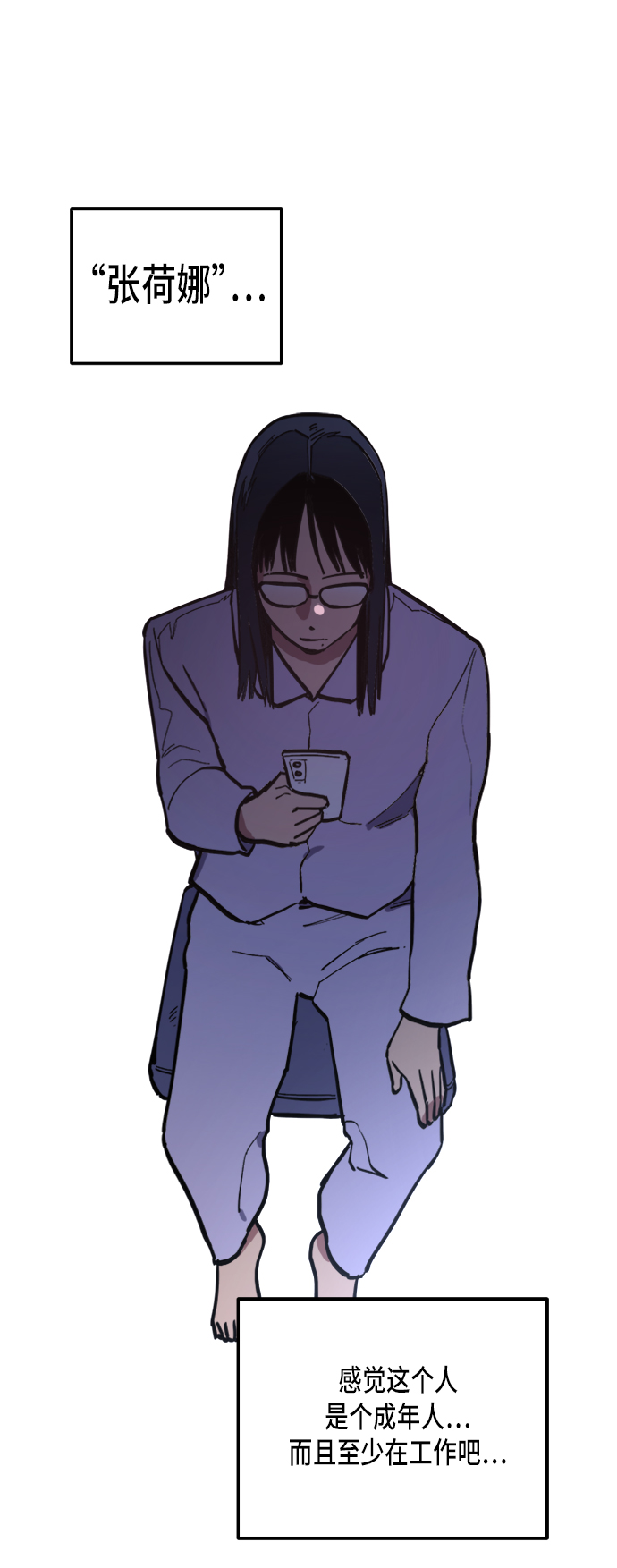 少女的审判漫画,第28话2图