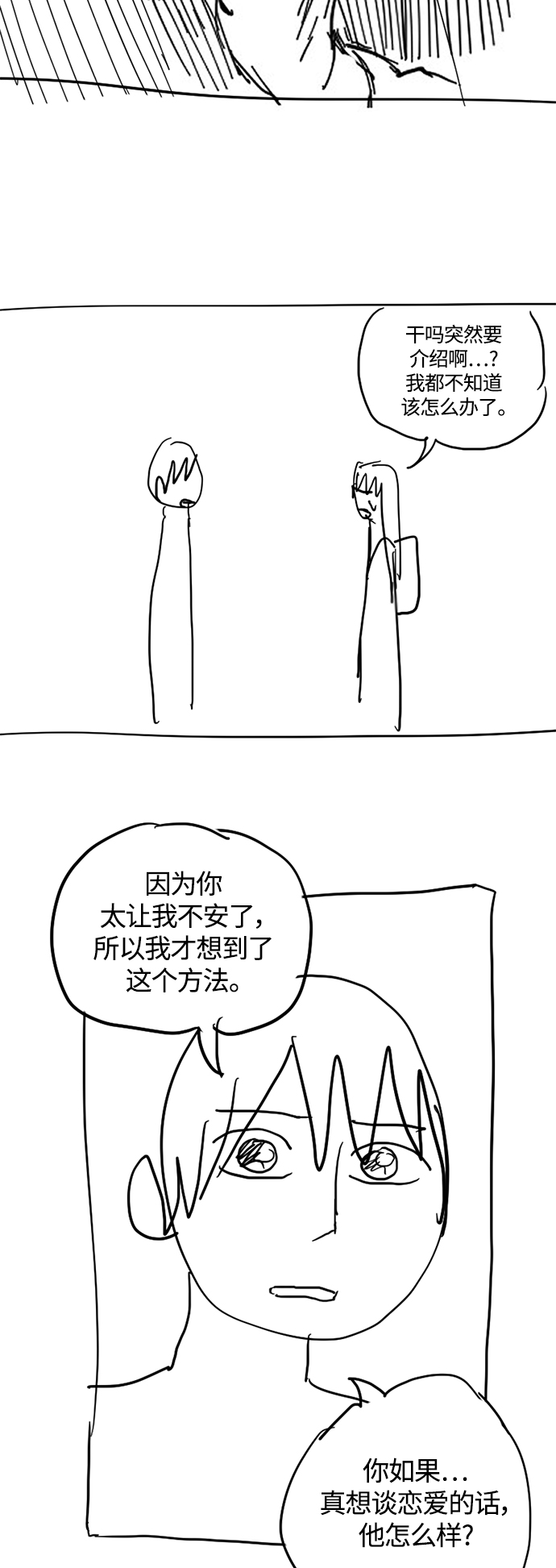 少女的审判漫画,【免费】 特别篇22图