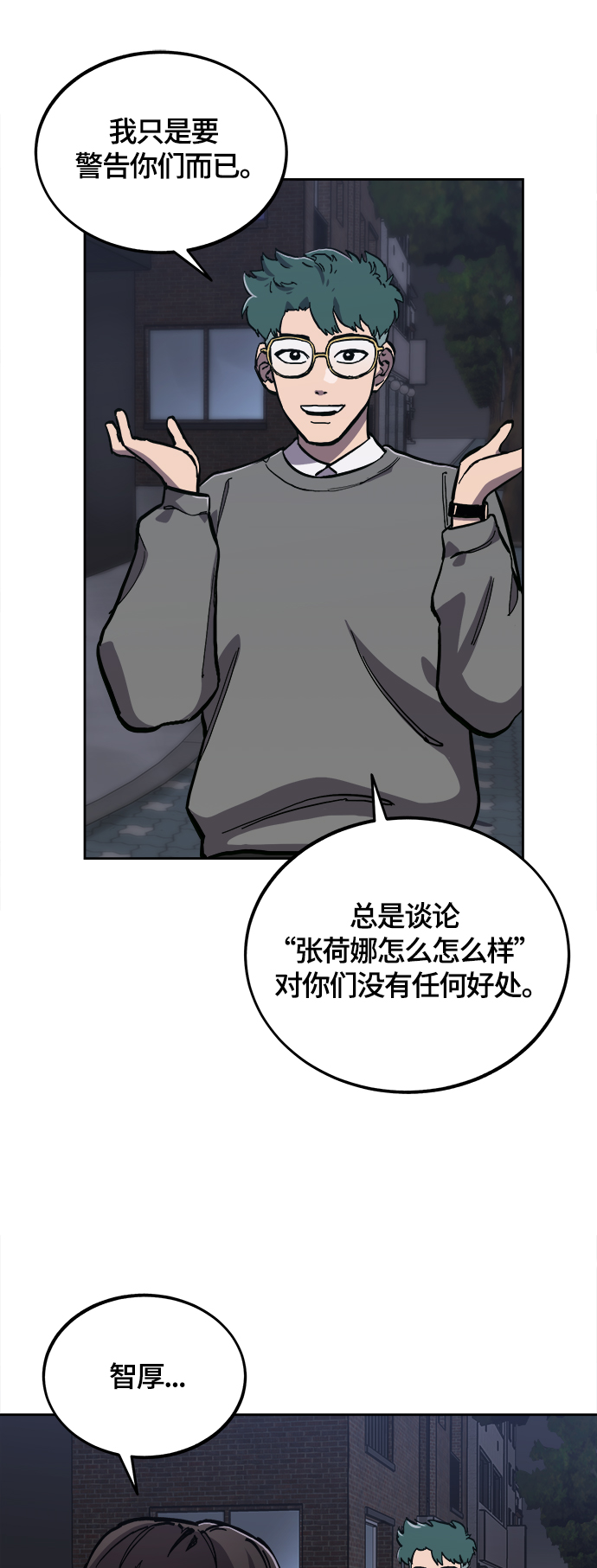 少女的审判漫画,第88话2图