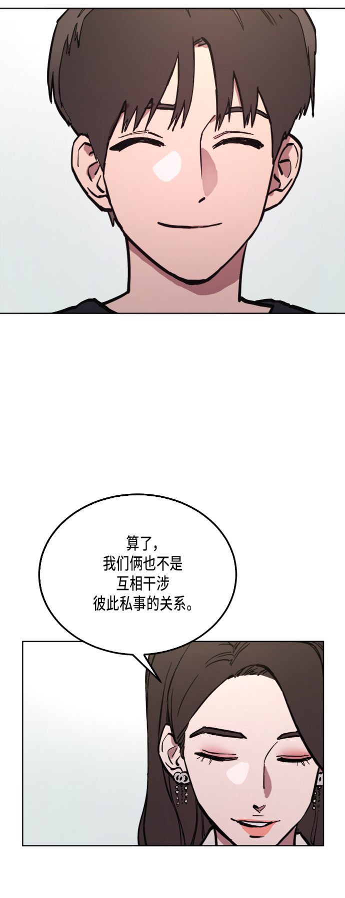 少女的审判漫画,第33话1图