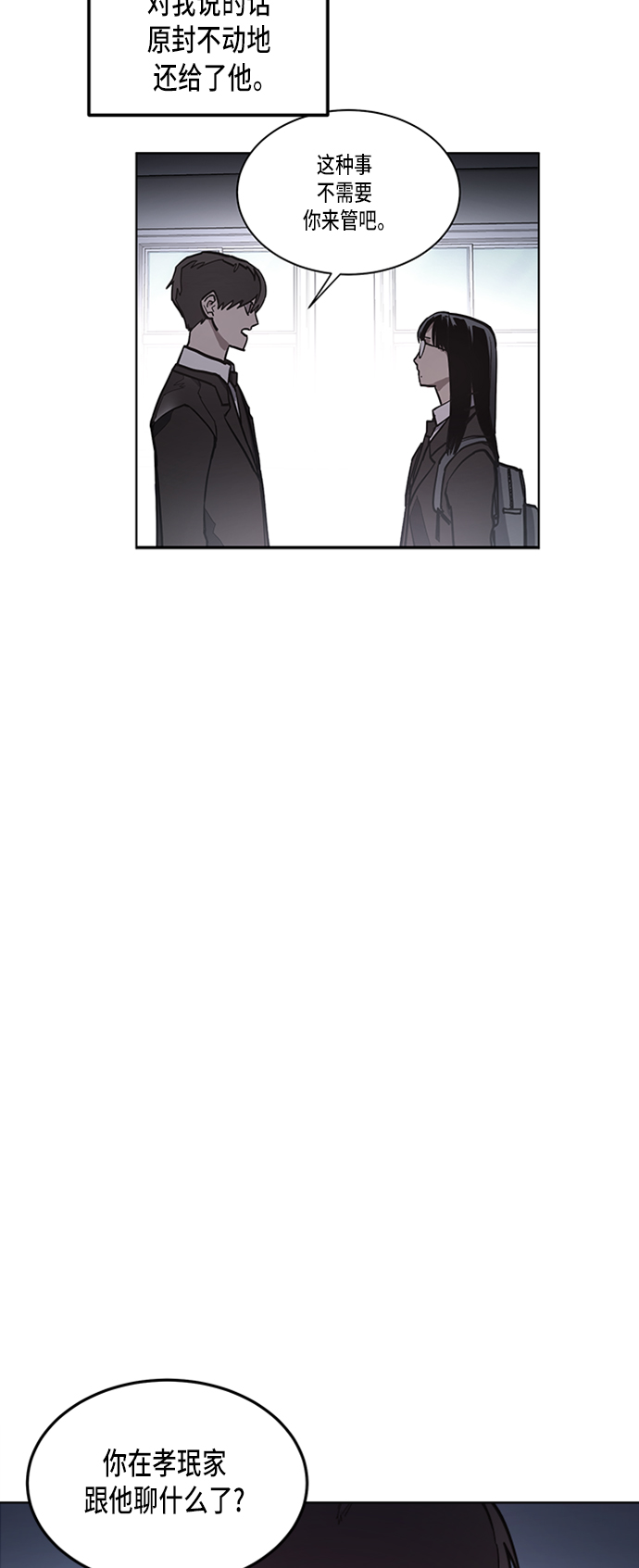 少女的审判漫画,第24话2图