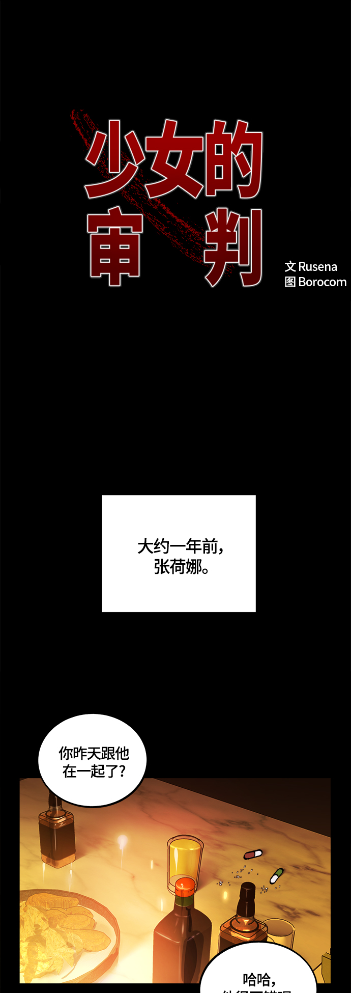 少女的审判漫画,第102话2图