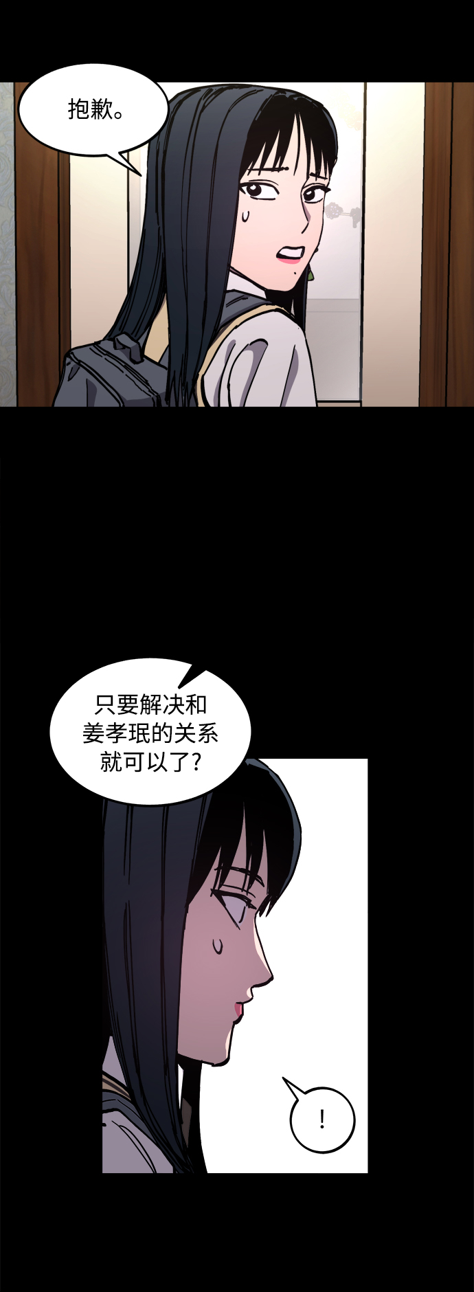 少女的审判漫画,第120话2图