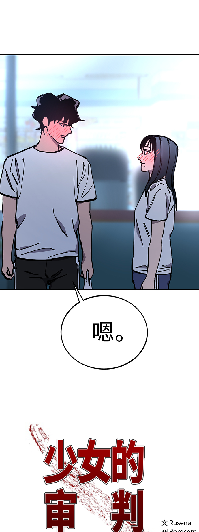 少女的审判漫画,第122话2图