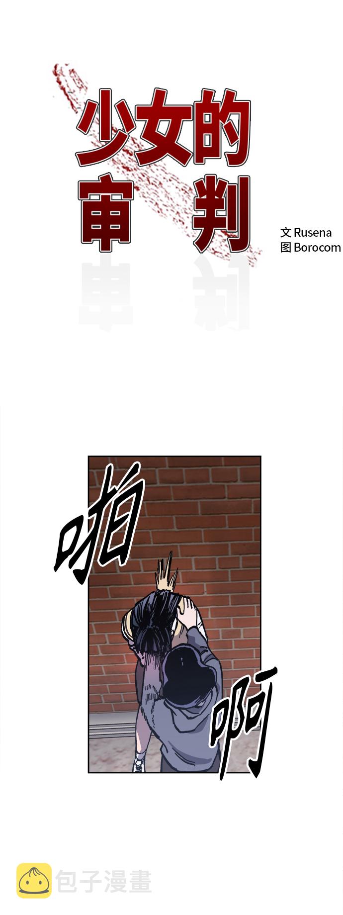少女的审判漫画,第93话2图