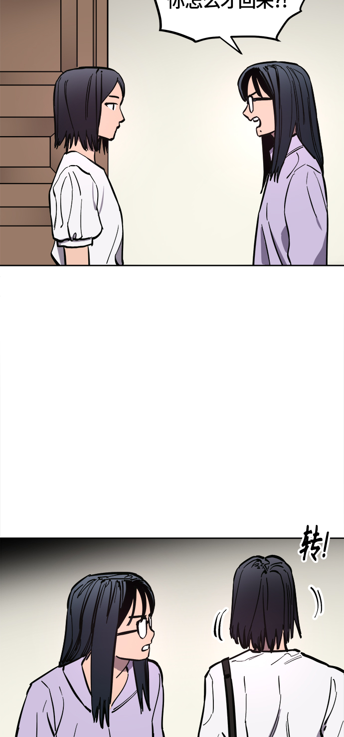 少女的审判漫画,第73话2图