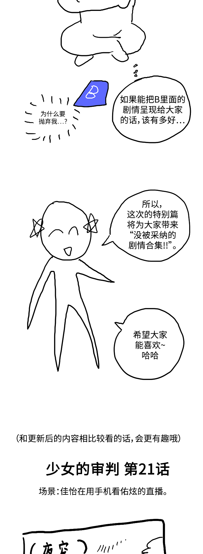 少女的审判漫画,【免费】 特别篇22图