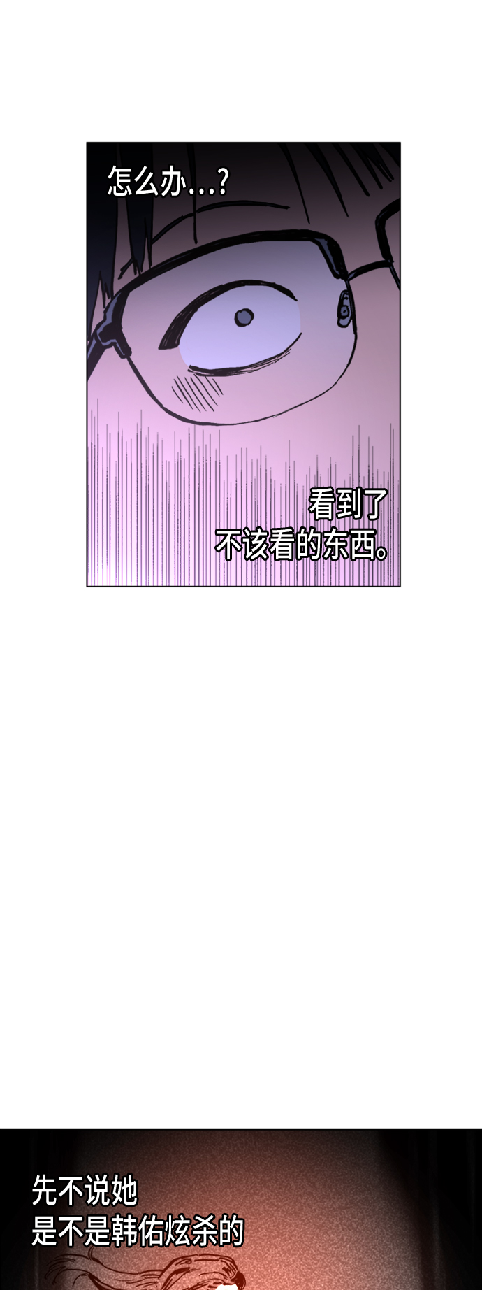 少女的审判漫画,第4话1图