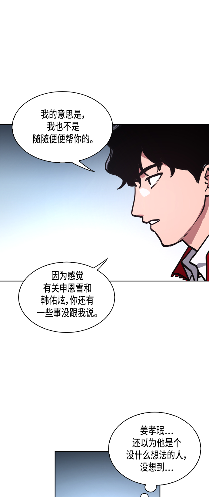 少女的审判漫画,第25话2图