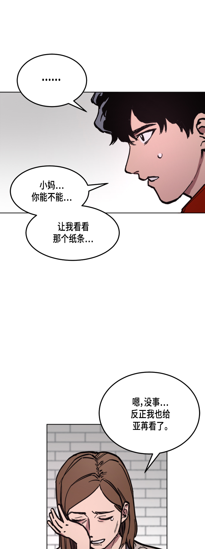 少女的审判漫画,第41话2图