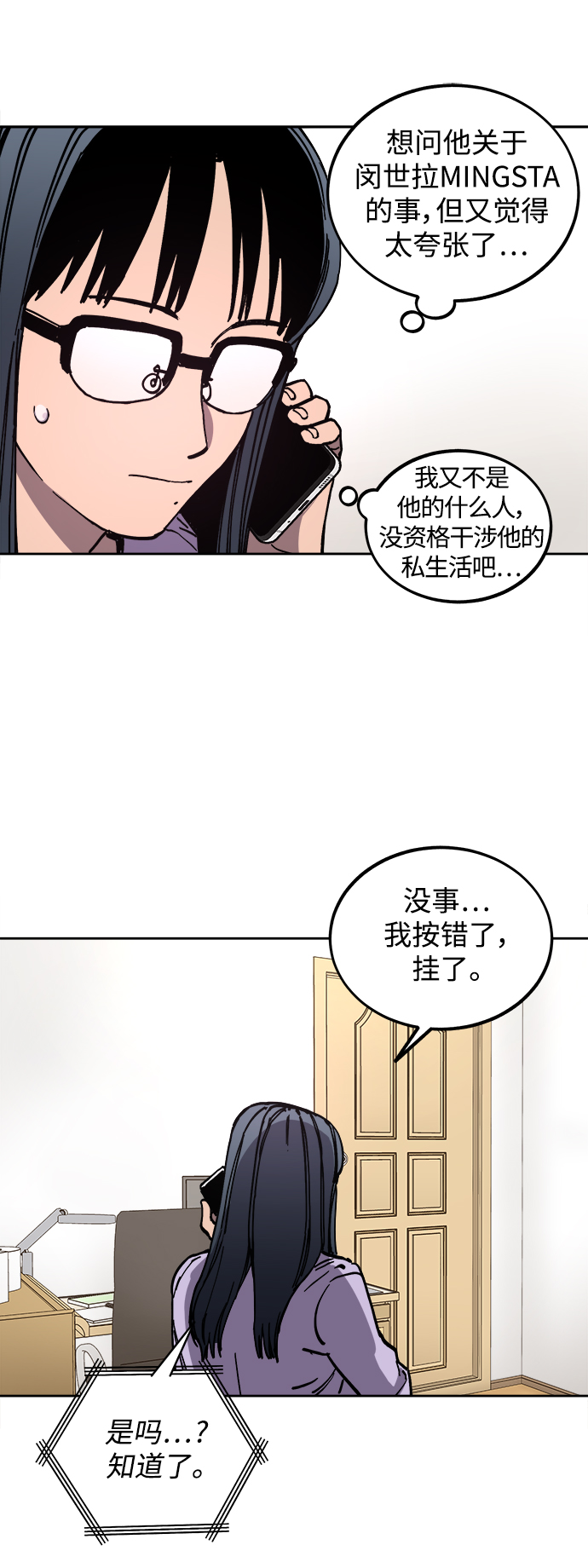 少女的审判漫画,第114话1图