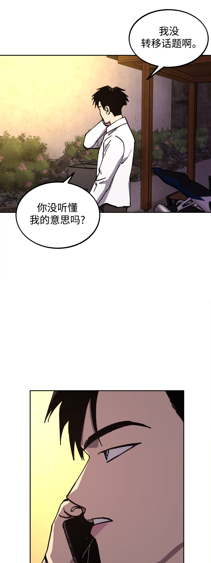 少女的审判漫画,第118话2图