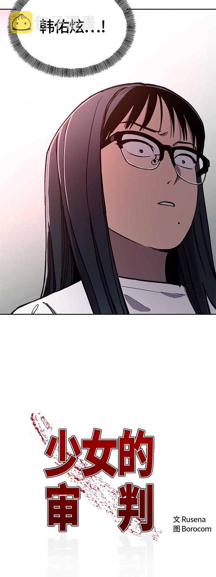 少女的审判漫画,第89话1图