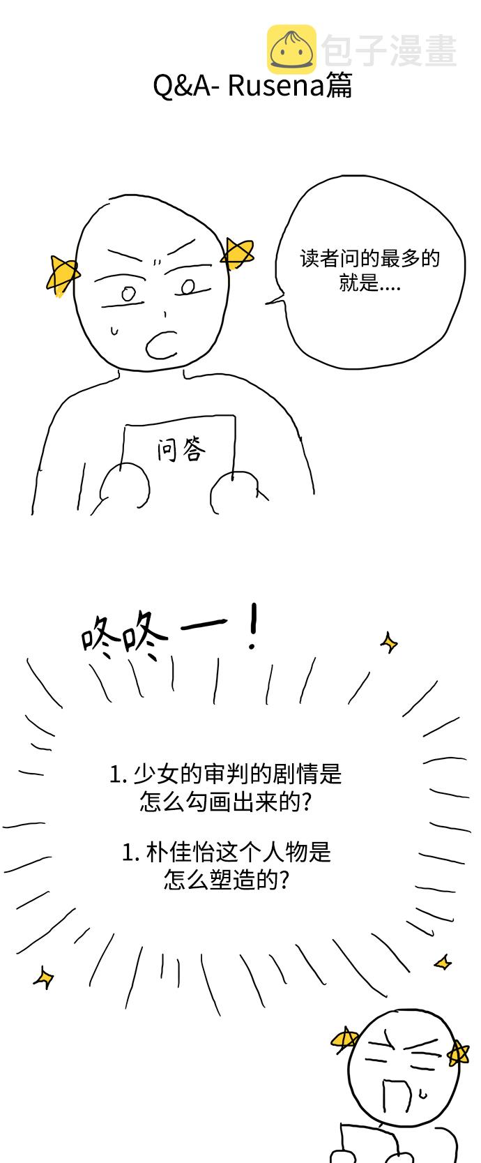 少女的审判漫画,【免费】 特别篇31图