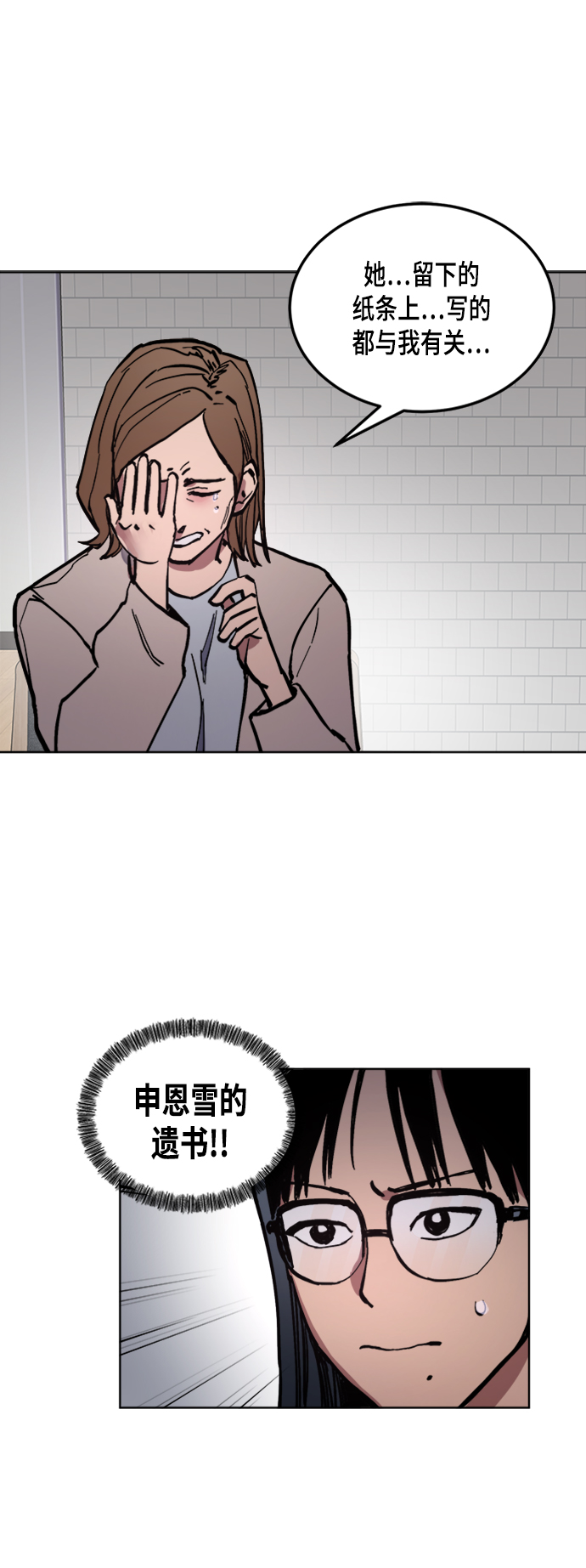 少女的审判漫画,第41话1图