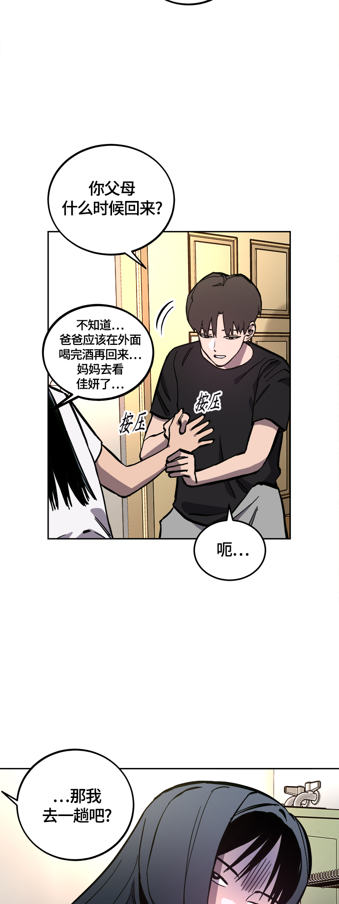 少女的审判漫画,第100话2图