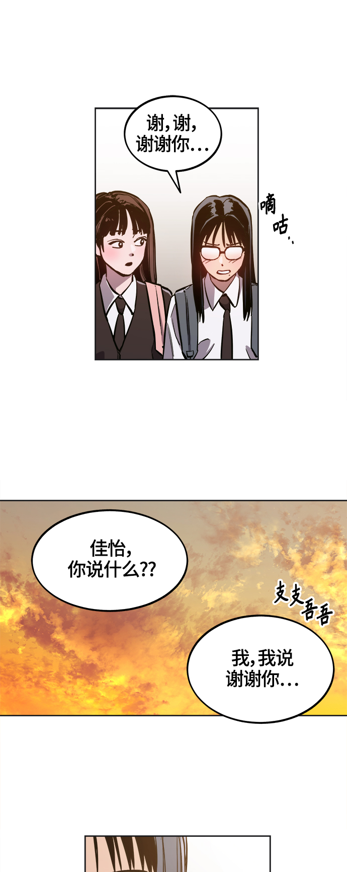 少女的审判漫画,第76话2图