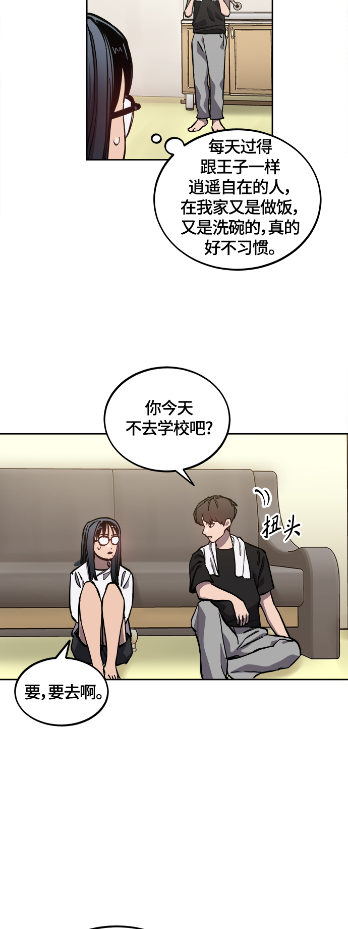 少女的审判漫画,第92话1图