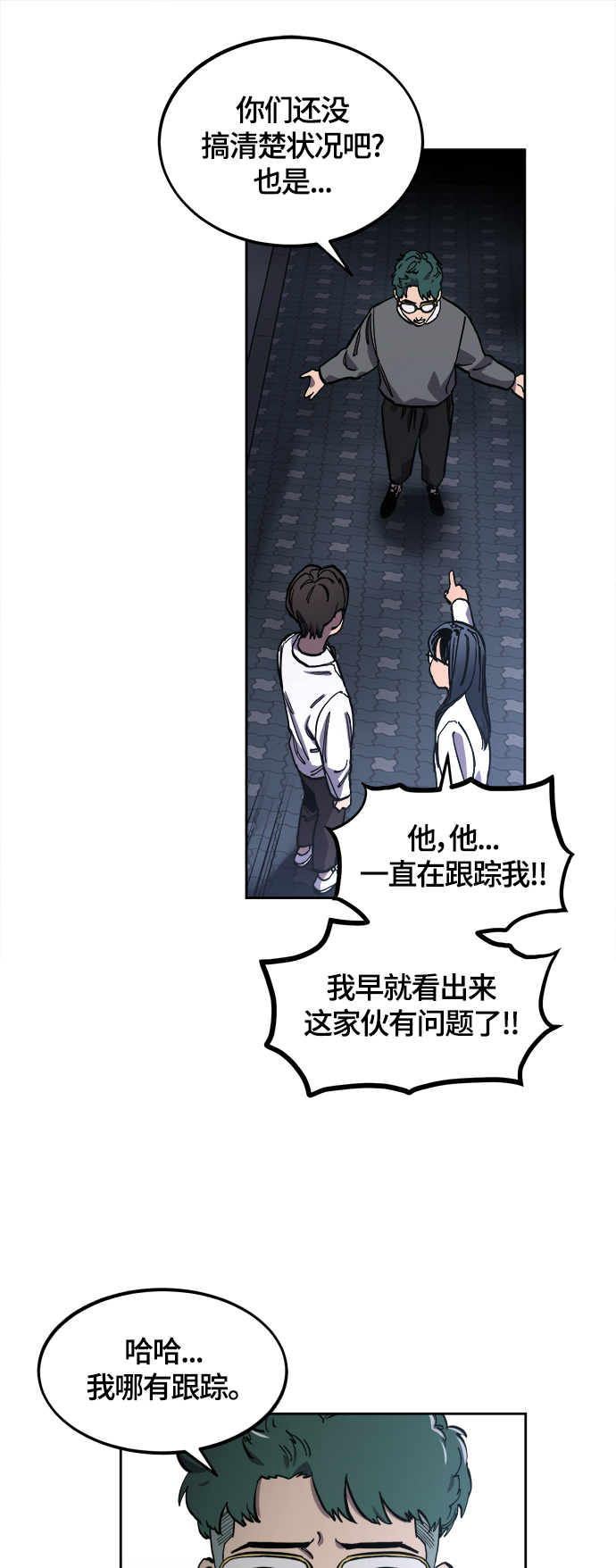 少女的审判漫画,第88话1图