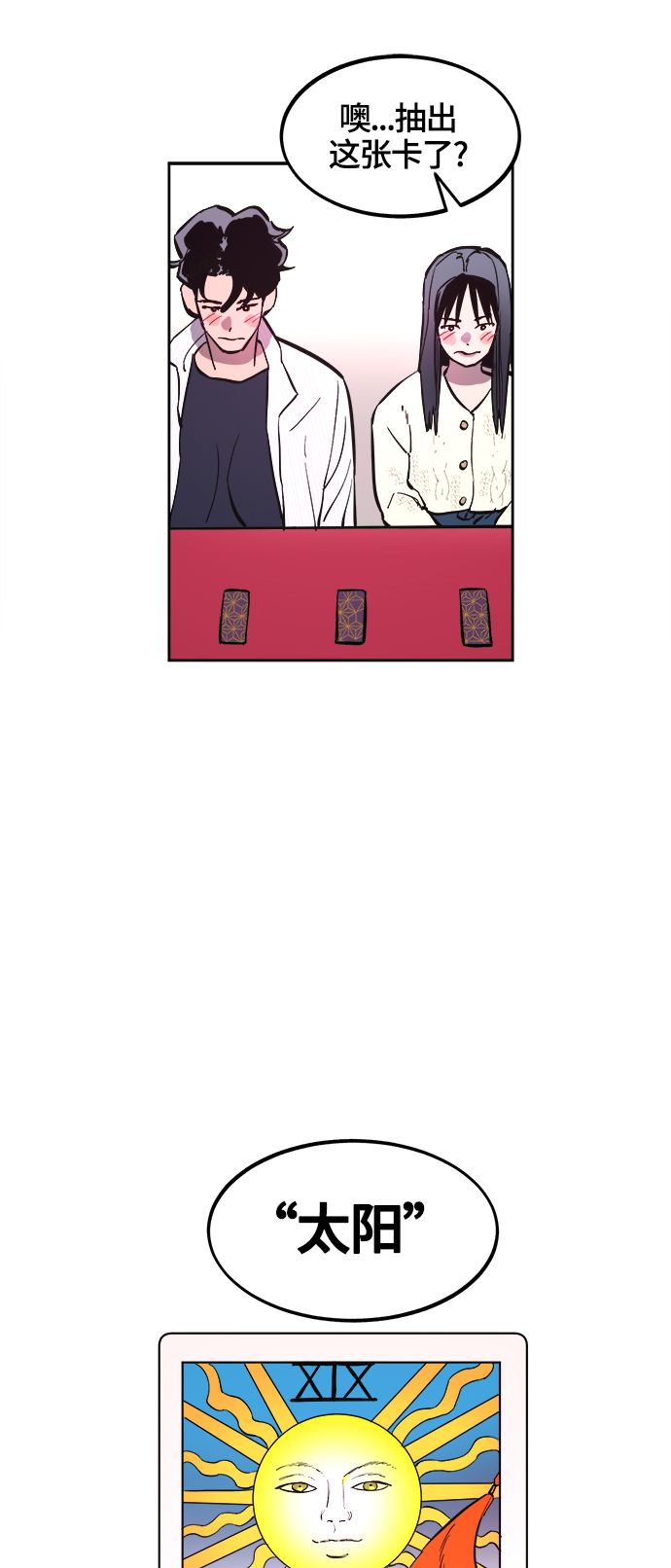 少女的审判漫画,第71话2图