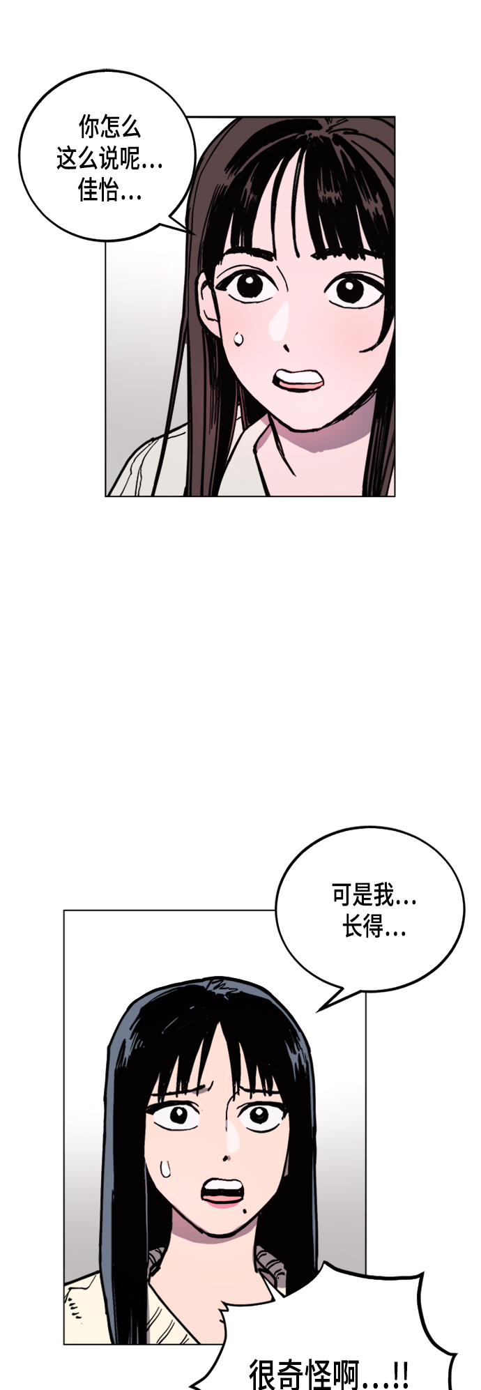 少女的审判漫画,第47话2图