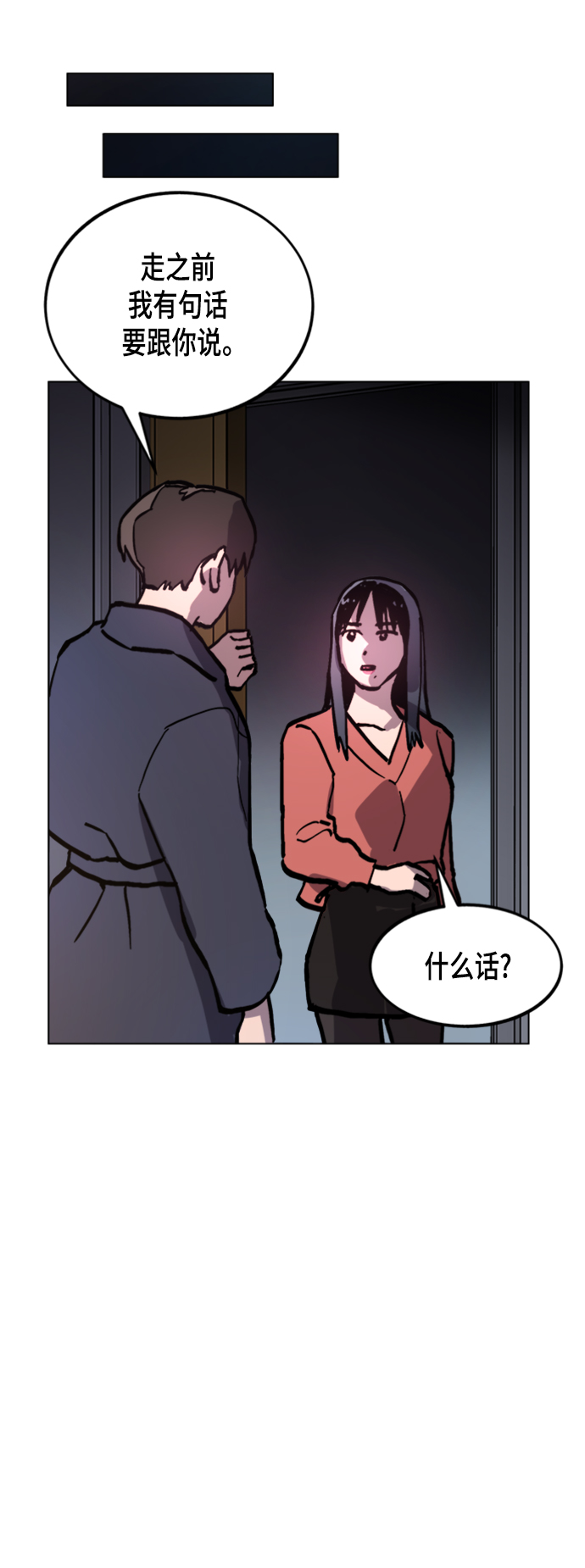 少女的审判漫画,第49话1图