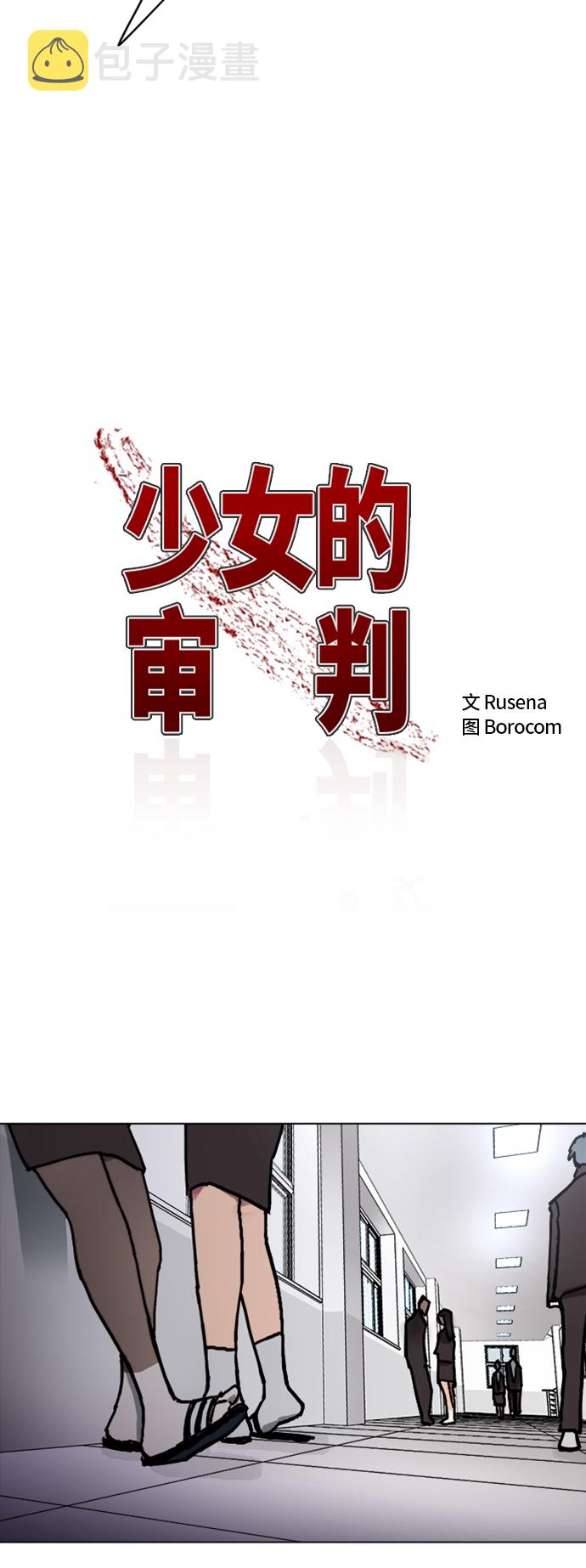 少女的审判漫画,第7话2图