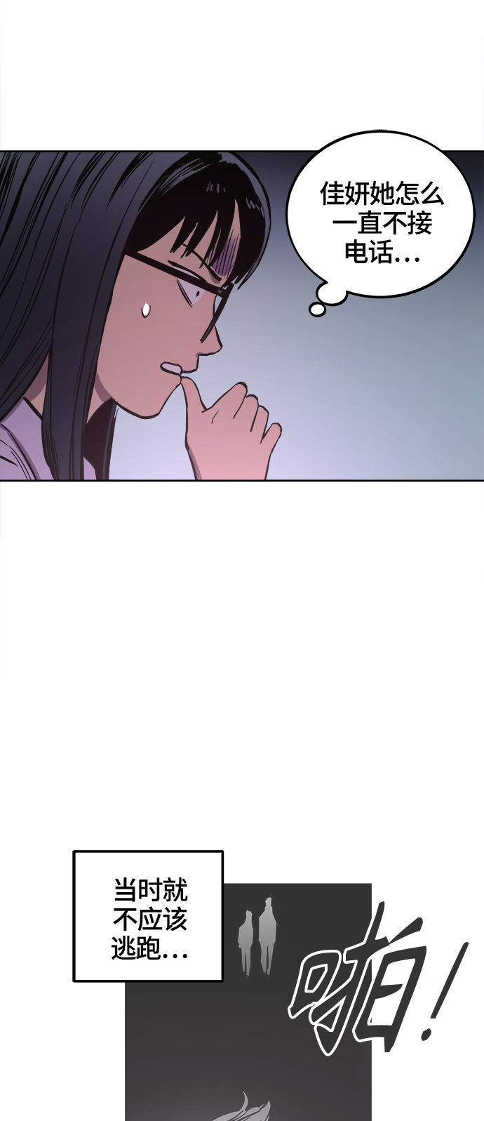 少女的审判漫画,第69话2图