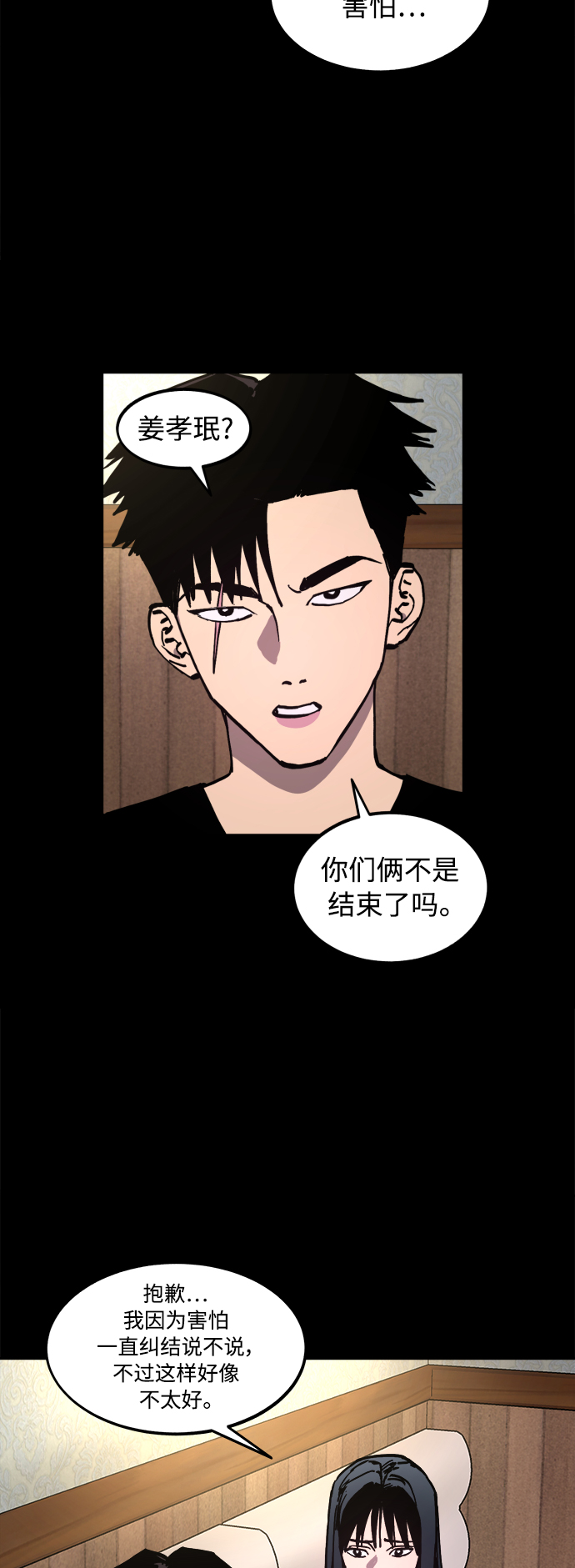 少女的审判漫画,第120话2图