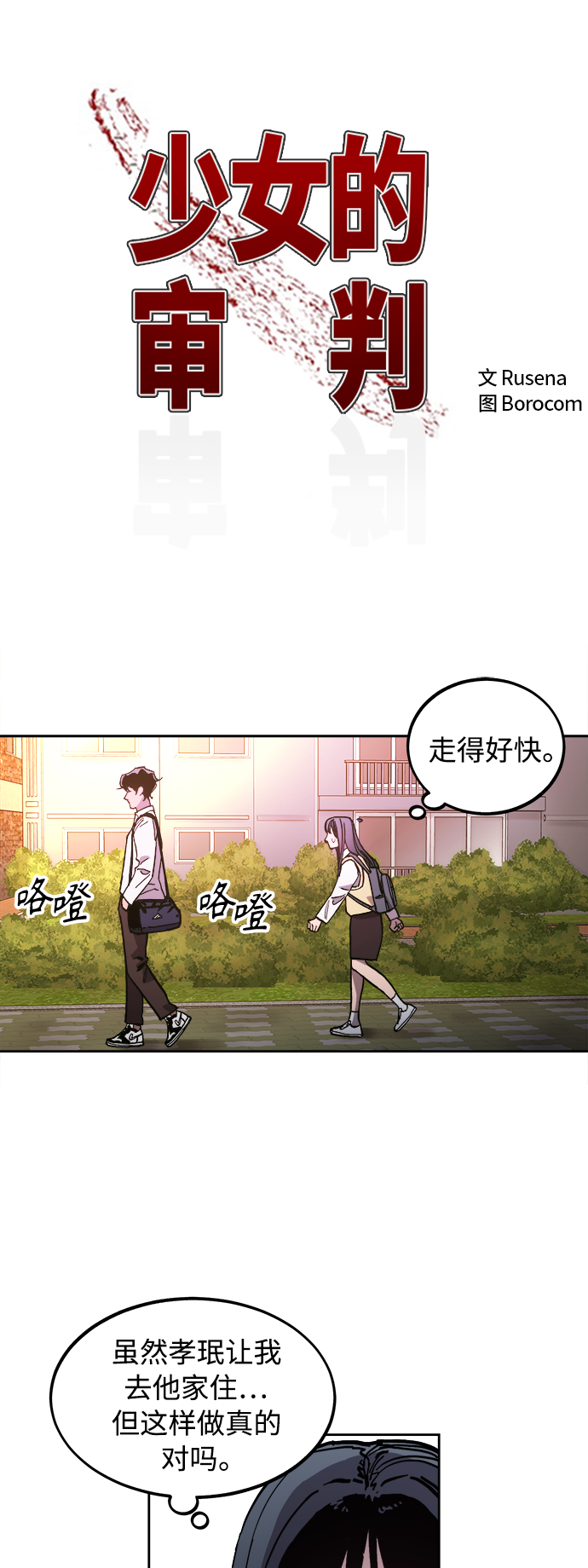 少女的审判漫画,第99话2图
