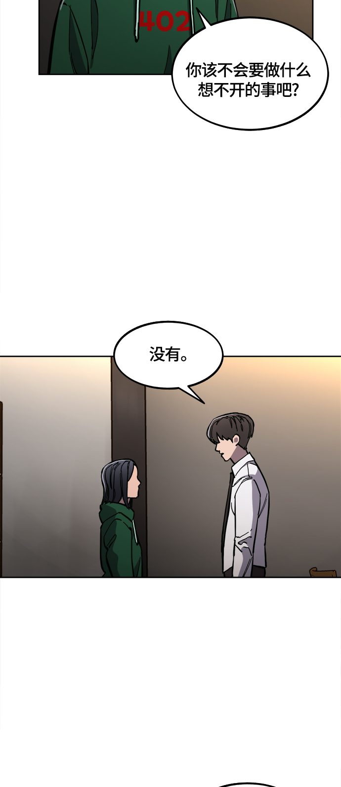 少女的审判漫画,第84话1图