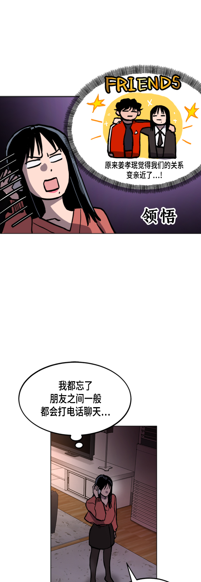 少女的审判漫画,第49话1图