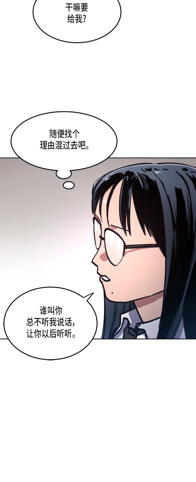 少女的审判漫画,第20话1图