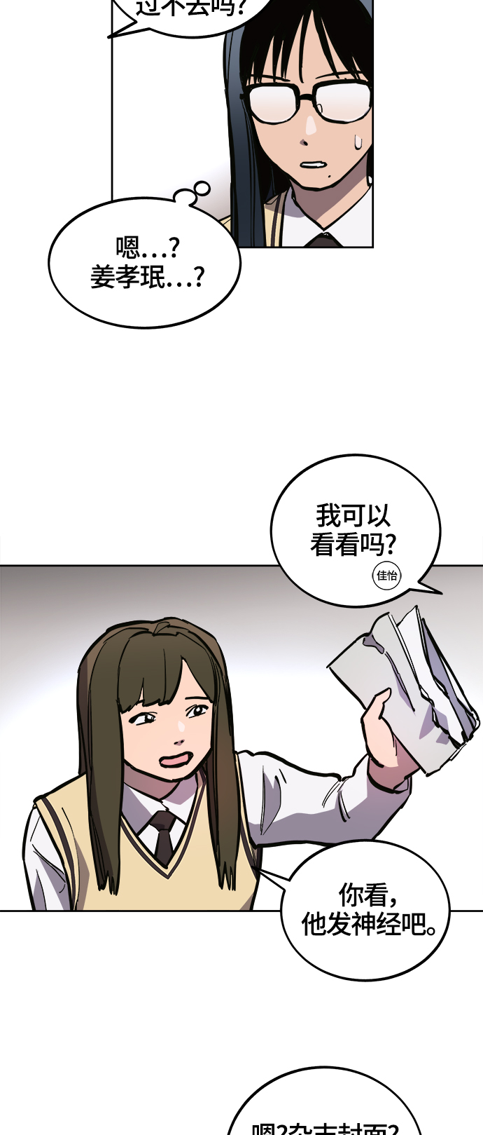 少女的审判漫画,第74话2图