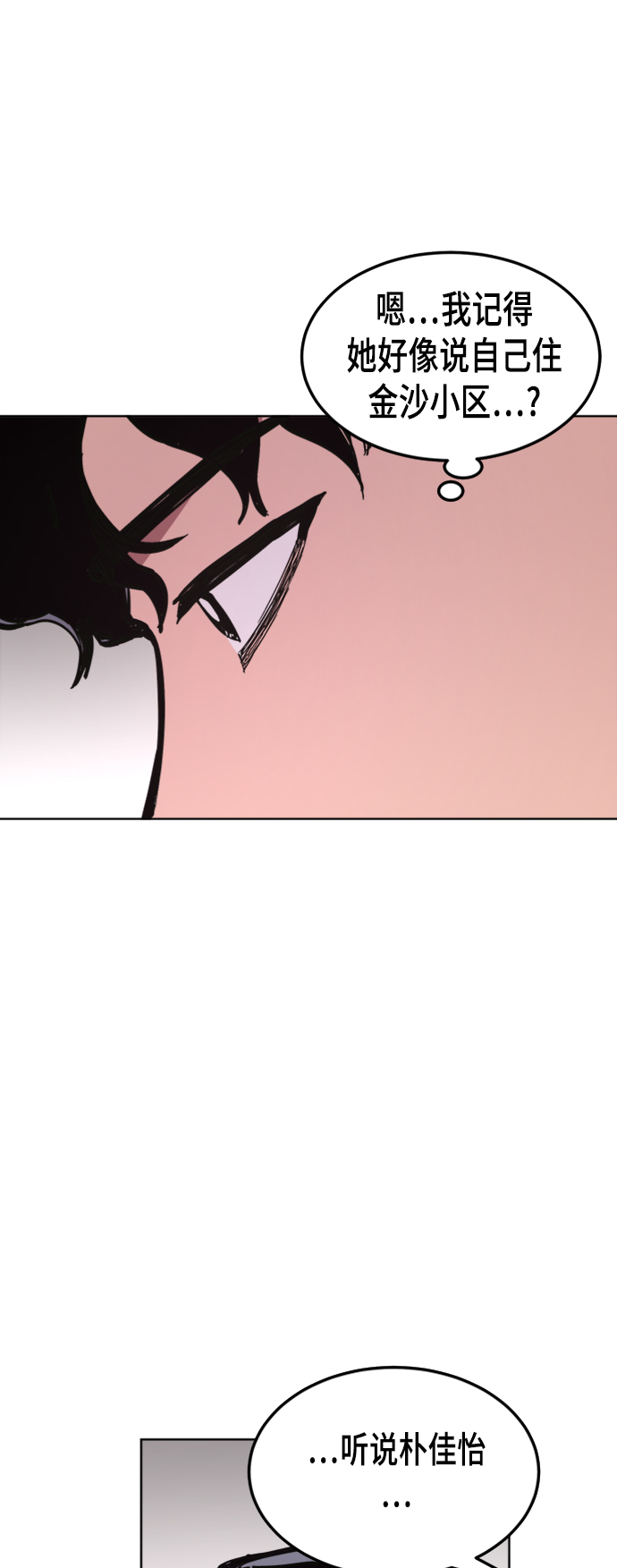 少女的审判漫画,第38话2图