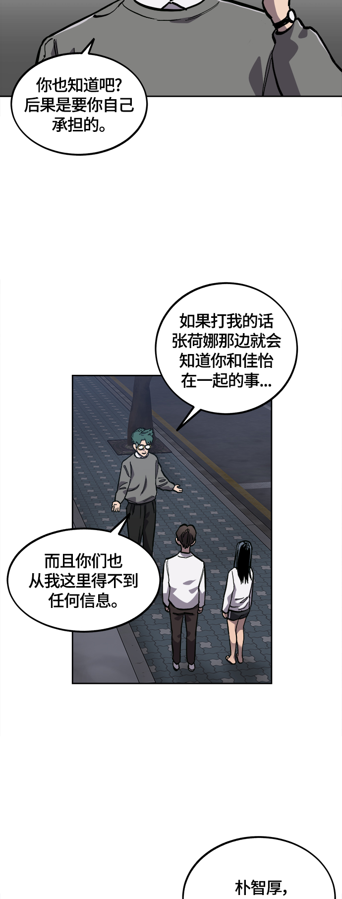 少女的审判漫画,第88话1图