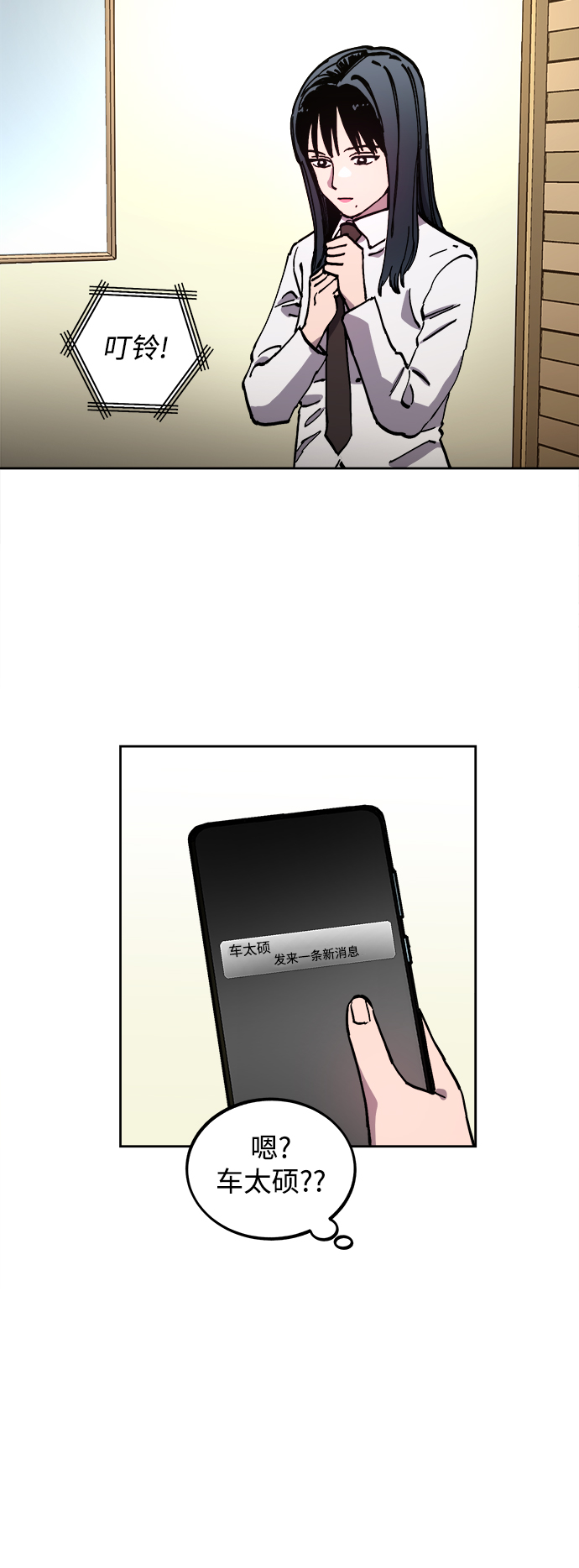 少女的审判漫画,第109话1图